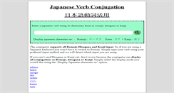 Desktop Screenshot of japaneseverbconjugation.com